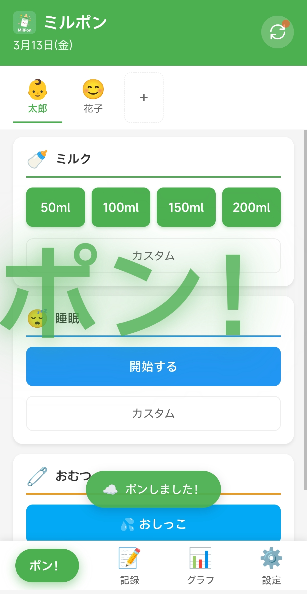 ポン！アニメーション